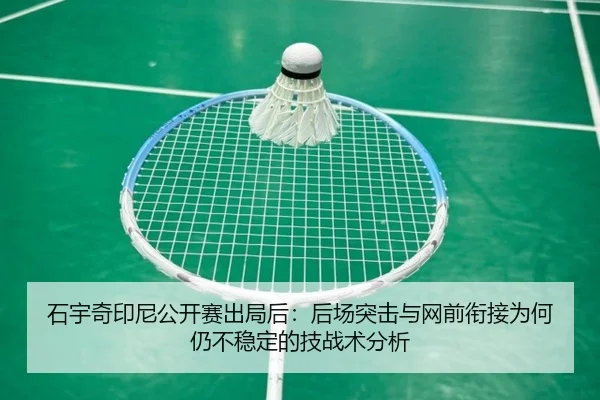 shi-yu-qi-yin-ni-gong-kai-sai-chu-ju-hou-hou-chang-tu-ji-yu-wang-qian-xian-jie-wei-he-reng-bu-wen-ding-de-ji-zhan-shu-2-587.jpg